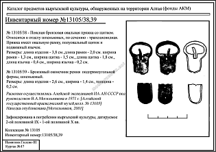 А.С. Толкацкая (Барнаул) СИСТЕМАТИЗАЦИЯ И КАТАЛОГИЗАЦИЯ ПРЕДМЕТОВ КЫРГЫЗСКОЙ КУЛЬТУРЫ   ИЗ ФОНДОВ АЛТАЙСКОГО  ГОСУДАРСТВЕННОГО КРАЕВЕДЧЕСКОГО  МУЗЕЯ