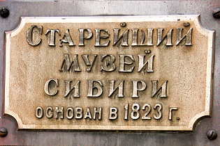 Археологические коллекции в экспозиционно-выставочной деятельности Алтайского государственного краеведческого музея в начале XX в. по 1940-е годы, Толкацкая А.С. (г. Барнаул)