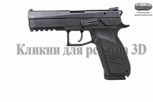 Пистолет CZ P-09 (Чехия) 9x19