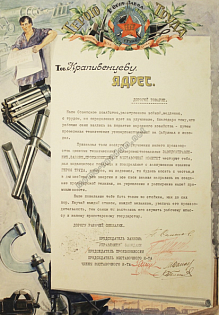 М.Б. Крапивенцева (Тула) ОРГАНИЗАТОР ПРОИЗВОДСТВА ТУЛЬСКОГО  ОРУЖЕЙНОГО ЗАВОДА М.В. КРАПИВЕНЦЕВ  (1883–1943) (ПО МАТЕРИАЛАМ ТУЛЬСКОГО ГОСУДАРСТВЕННОГО МУЗЕЯ ОРУЖИЯ)