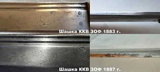 Разновидности картушей на клинках шашек и кинжалов Кубанского и Терского казачьих войск конца XIX века, Талантов С.В. (Москва)