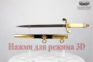 Кортик морской офицерский обр. 1917