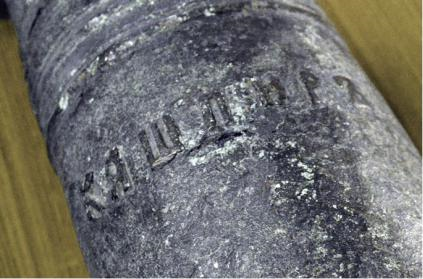 Ил. 1. Ствол 4-гривенковой (85 мм) пушки, отлитый из однородной бронзы мастером Московского пушечного двора Кашпиром Ганусовым в середине XVI в. Дульная и средняя части пушки сильно оплавились от пожара