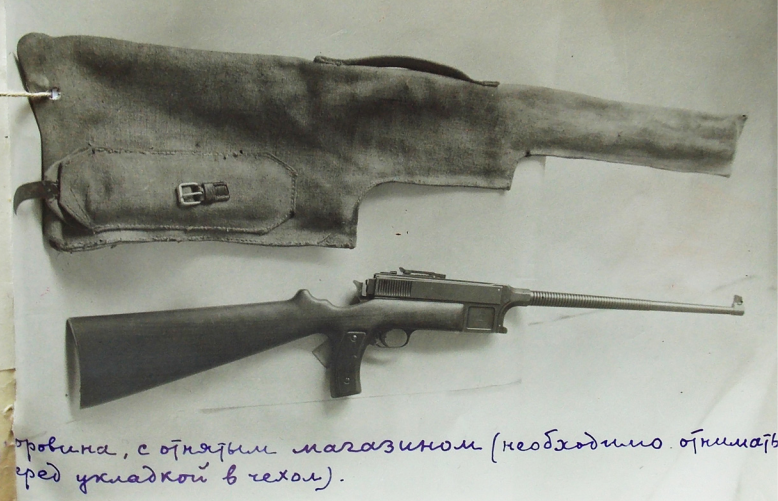  Ил. 11. Карабин Коровина и чехол для него. Для помещения в чехол необходимо отомкнуть магазин, для которого предусмотрен карман 
