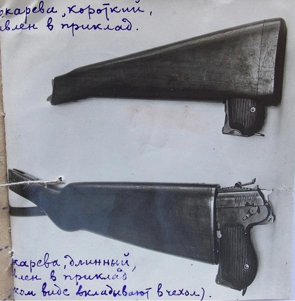 Ил. 8. ППТ – «короткий» и «длинный», вставленные в приклады. У «короткого» приклад полностью повторяет двойную функцию, как и у Маузера С96 