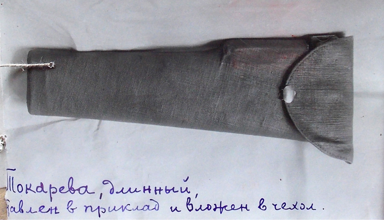  Ил. 9. ППТ «длинный», вставленный в приклад и помещенный в чехол 