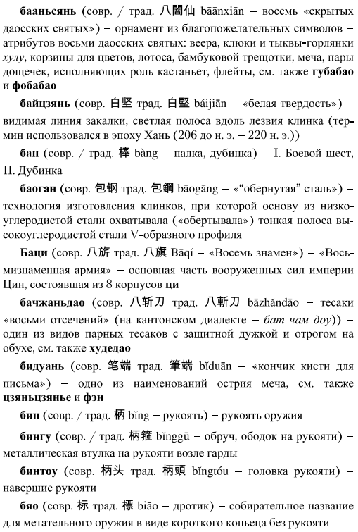 «Глоссарий по историческому холодному оружию Китая»